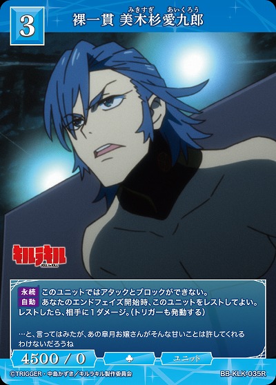 裸一貫 美木杉愛九郎 【BB-KLK-035R】